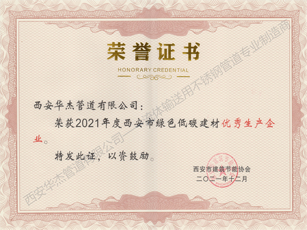 恭賀西安羞羞视频黄下载管道有限公司榮獲2021年度西安市綠色低碳建材優秀生產企業