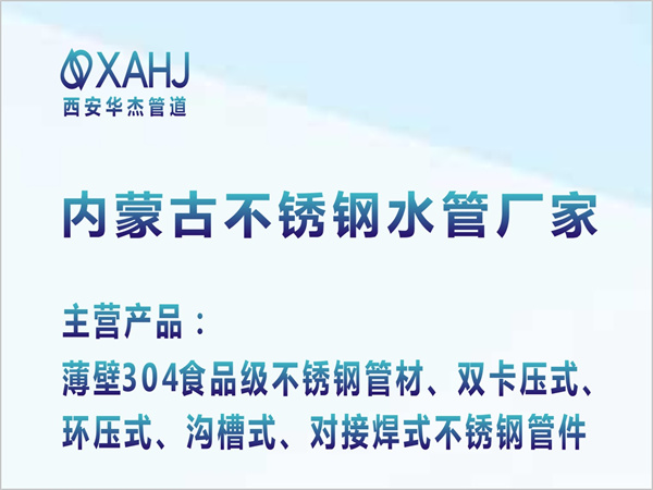 內蒙古不鏽鋼水管廠家